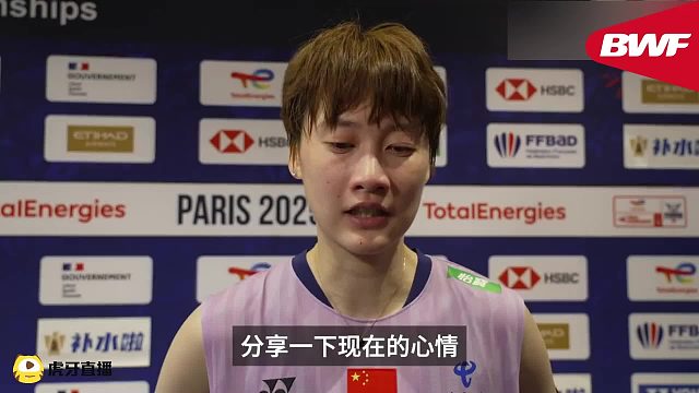 陈雨菲决赛赛后采访