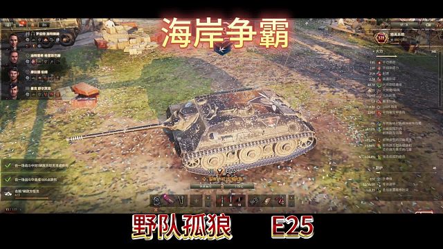 海岸争霸野队孤狼E25