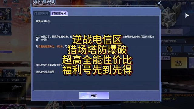 9月1日逆战电信猎场塔防爆破超高全能性价比福利号先到先得