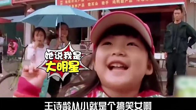 没想到王诗龄从小就是个搞笑女，她的每句话都在观众的笑点上！