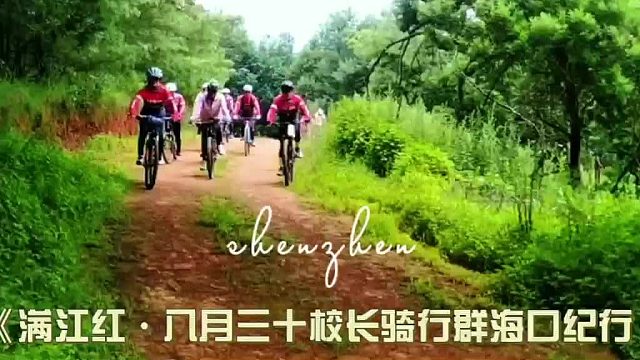 《满江红·八月三十校长骑行群海口纪行》 滇海秋光，风送爽、征轮初发。看后海、粉黛堆云，脂艳胜霞。天镜