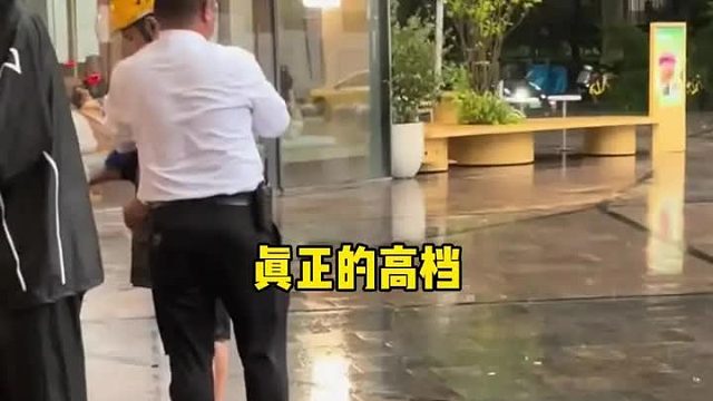 这才是真正的高档