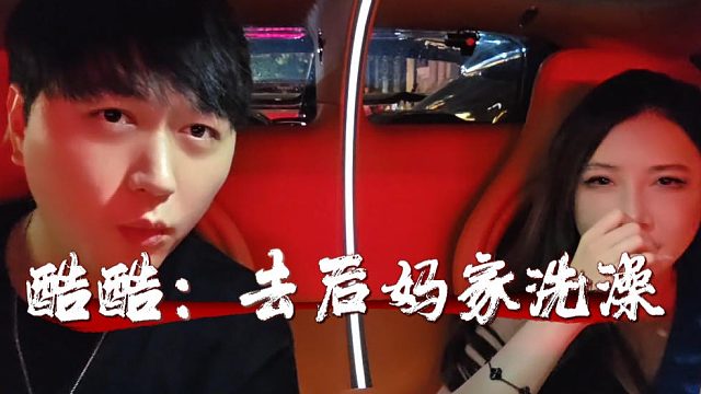 小小酷一会去后妈家洗澡，兄弟们先不播了