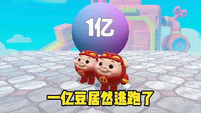 为了吃到豆豆，垫了十万八千个箱子