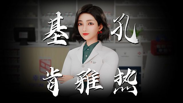 #开学第一课 认识#基孔肯雅热 #开学防护的小妙招
