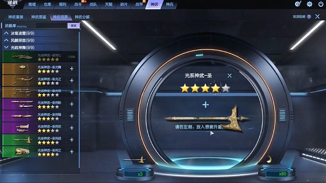 周公子：逆战100光疏神舞宝箱开箱升级光神武视频