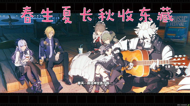 【绝区零】暑期结束，我们迎来2025年的深秋