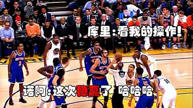 库里教你怎么跳球 太搞笑了