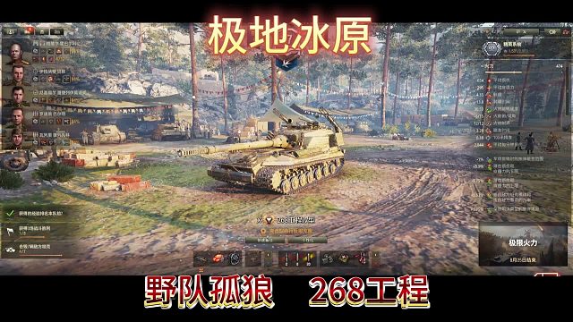 极地冰原野队孤狼268工程