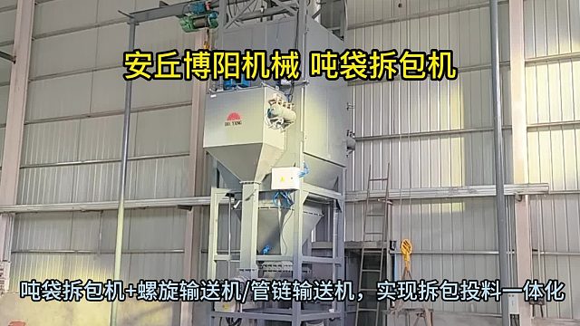 还原剂吨包自动破包机工作原理 吨包破包设备加工定制​