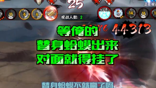 【火影手游静静】等俺的替身蛤蟆出来对面就得挂了