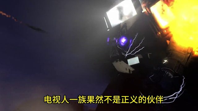 泰坦电视人勾结霸天虎打败汽车人，我怎么会做这样的梦.