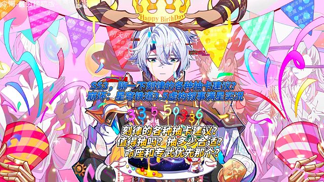 S53，聊一下刻律值得抽吗？ 抽多少合适？ 命座和专武优先那个? 崩坏：星穹铁道3.5虚构叙事满