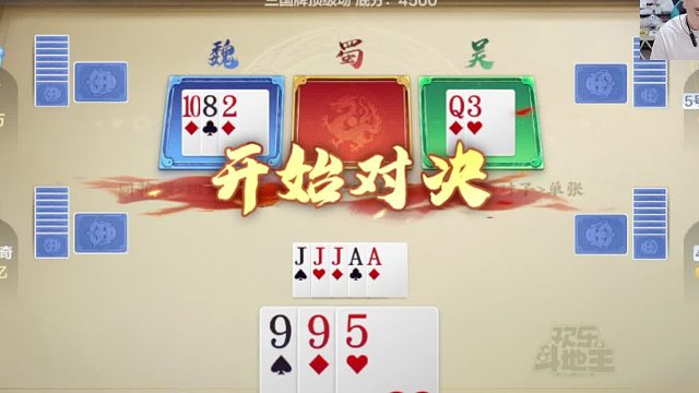 三国牌专业拿捏一战封神