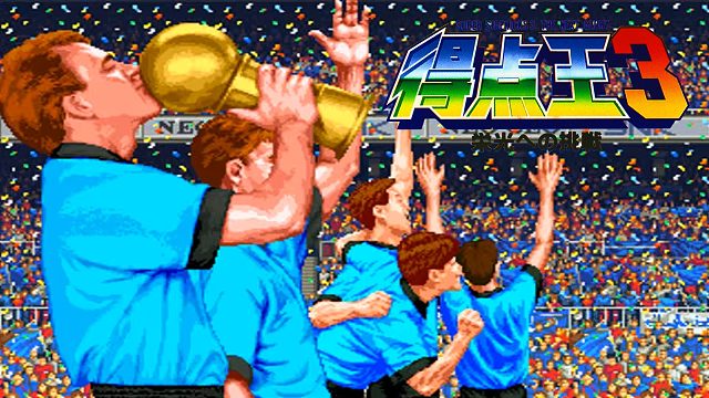 街机游戏《得点王3》，想拿世界杯，要多少游戏币