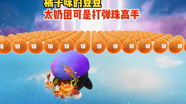 我太奶团小时候最擅长的就是打弹珠了