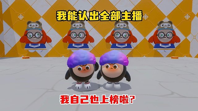 我能认出全部主播我自己也上榜啦
