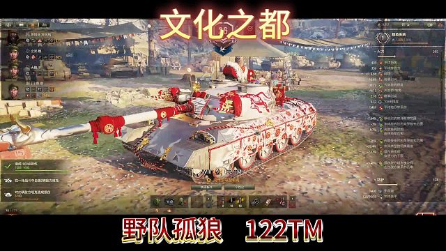 文化之都野队孤狼122TM