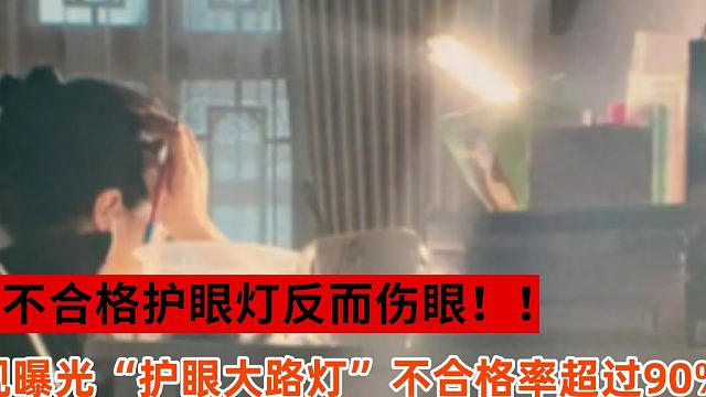 用了护眼大路灯就不近视了？护眼大路灯真的护眼吗？哪款护眼灯好？