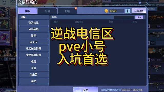 9月3日逆战电信区pve小号入坑首选