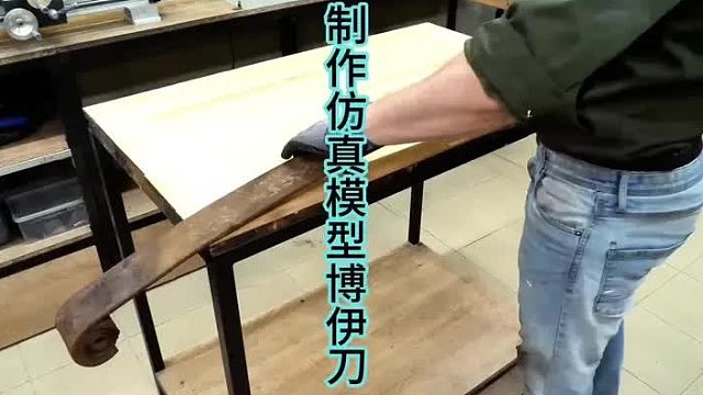 制作仿真博一刀，仿真模型   (3)