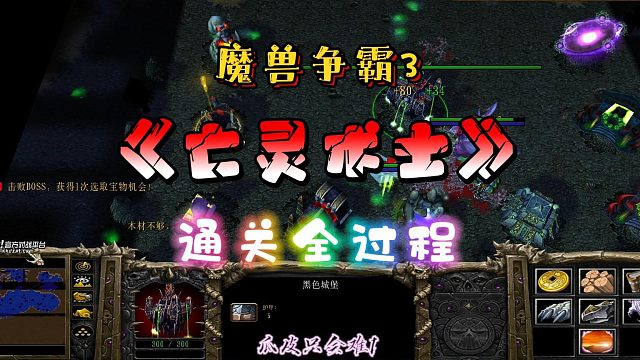 亡灵术士 魔兽RPG