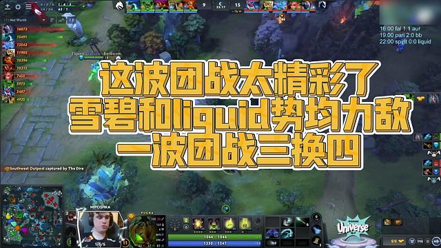 【FY】这波团战太精彩了，雪碧和liquid势均力敌，一波团战三换四
