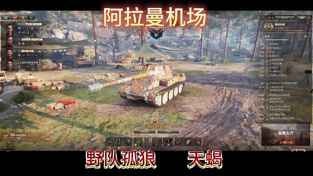 阿拉曼机场野队孤狼天蝎