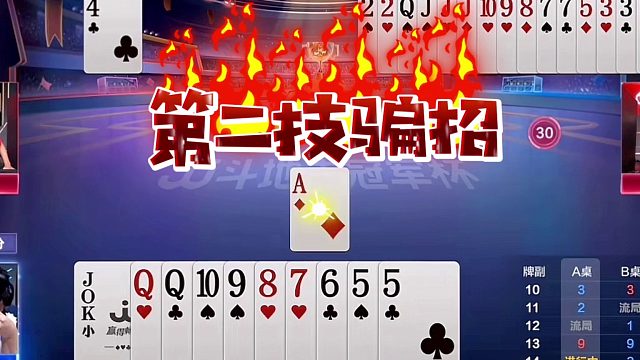 斗地主：开局怒放噩梦级必杀技！铁牌撞上神算子！结局惊雷大逆转