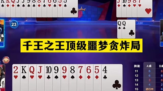 斗地主：千王之王顶级噩梦贪炸局！贪炸贪到骨髓里！结局逆天反转