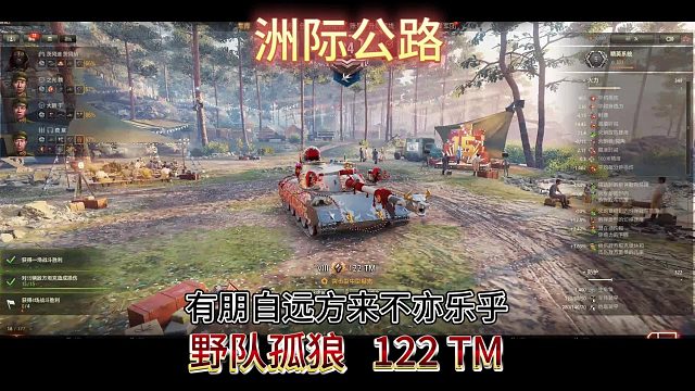 洲际公路野队孤狼122TM