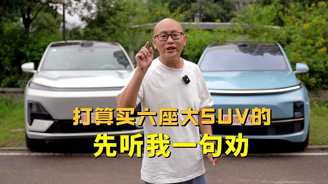 打算买六座大SUV的，听我一句劝，用车的麻烦你真的清楚吗？