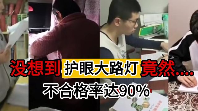 还不知道护眼灯怎么选？哪款护眼大路灯性价比高？