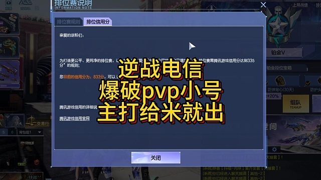 9月4日逆战电信爆破pvp小号主打给米就出