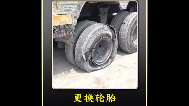 巴铁师傅更换爆胎的卡车轮胎全过程