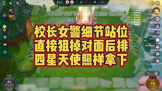 【校长】校长女警细节站位，直接狙掉对面后排，四星天使照样拿下