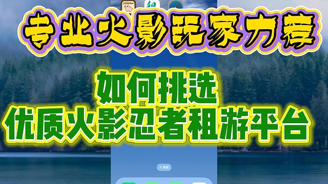 火影怎么租号，这边看过来