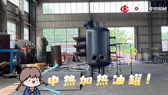 中热加热油罐