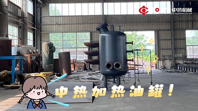 中热加热油罐