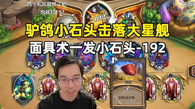 驴鸽：比轮盘术更快，面具otk术！