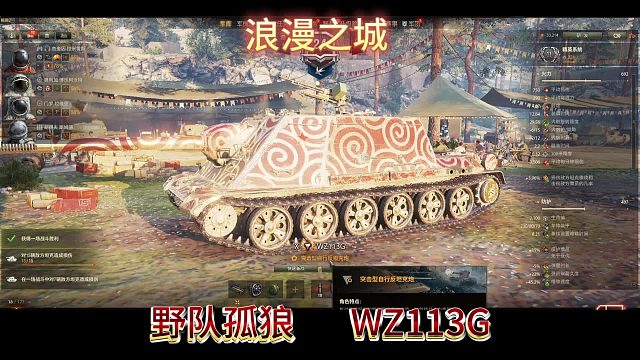 烂漫之城也对额孤狼WZ113G