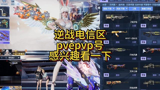 9月5日逆战电信pvepvp号感兴趣看一下