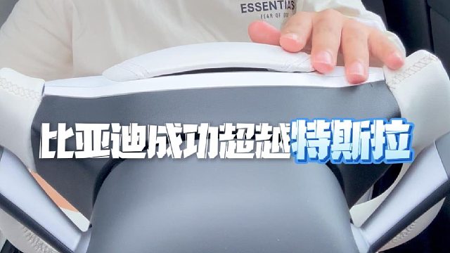 比亚迪全球化战略效果明显，在欧洲市场份额超越特斯拉