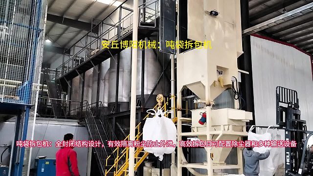 吨包自动拆袋装置工作原理，碳材料吨袋拆包机操作流程