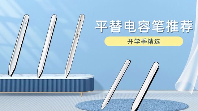 开学季好用的电容笔有哪些？2025分享高口碑的产品，让开学不慌