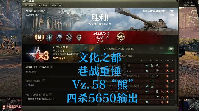 【坦克世界】文化之都巷战重锤Vz.58“熊”四杀5650输出