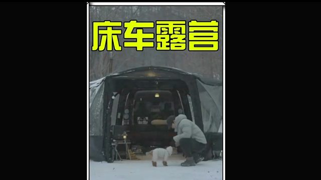 这样随走随停的床车露营生活赶紧去体验上一番吧  (2)