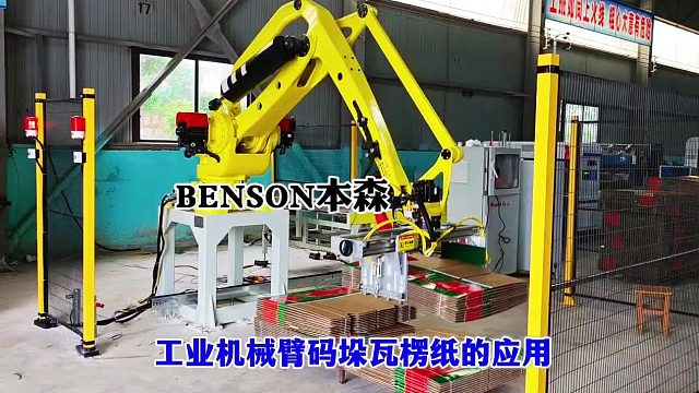 工业机械臂码垛瓦楞纸的应用 瓦楞纸码垛机器人