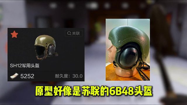 揭秘暗区俄系头盔设计灵感之源