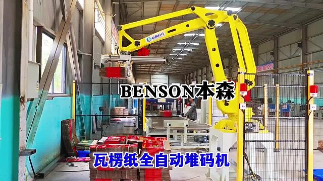 瓦楞纸板全自动堆码机 码垛机器人厂家直销